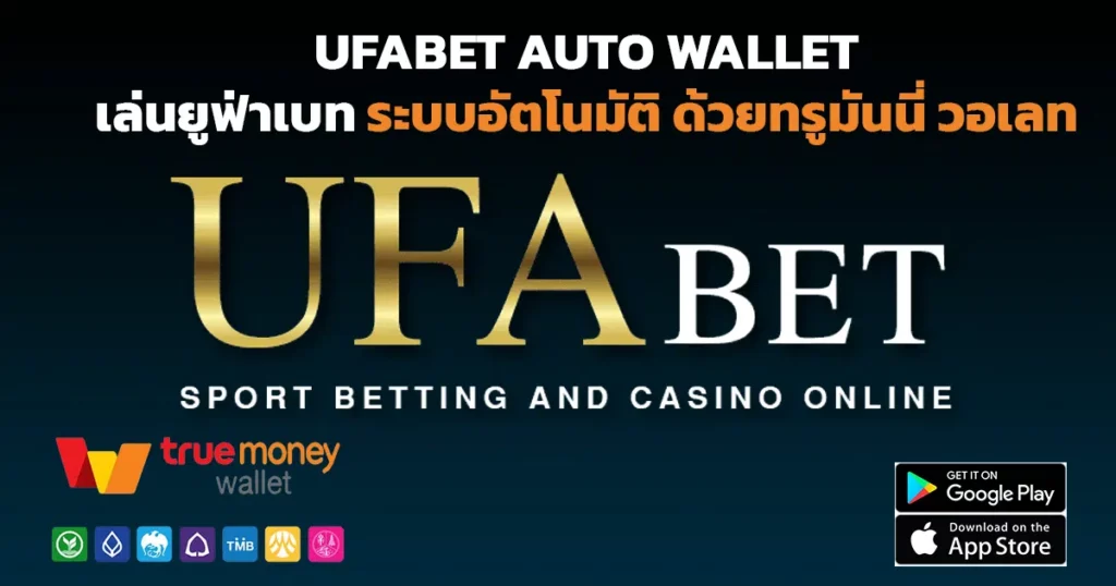 สมัคร ufabet wallet